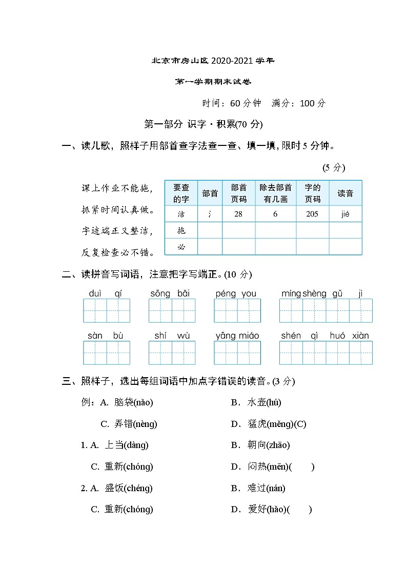 部编版二年级上册语文 北京市房山区2020-2021学年第一学期期末试卷第1页