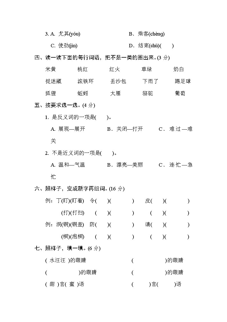 部编版二年级上册语文 北京市房山区2020-2021学年第一学期期末试卷第2页