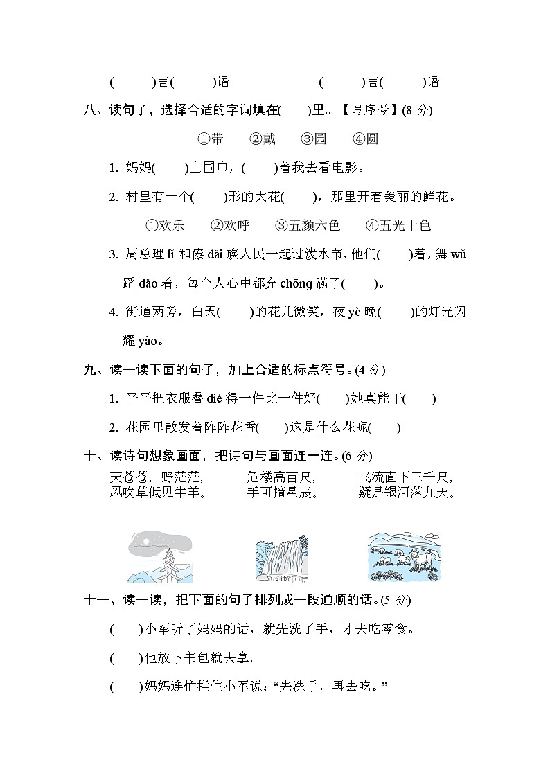 部编版二年级上册语文 北京市房山区2020-2021学年第一学期期末试卷第3页