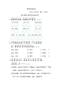 部编版二年级上册语文 期末测试卷(二)