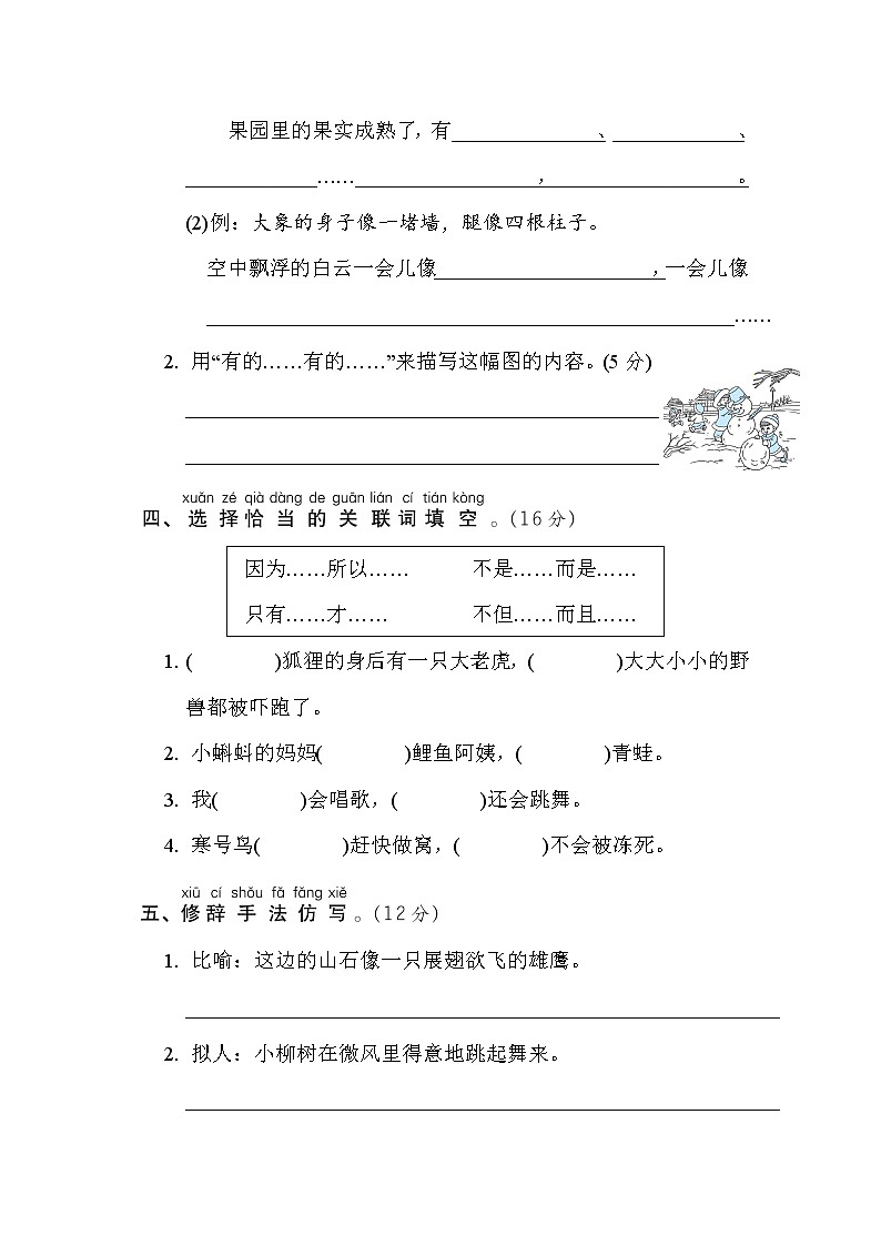 部编版二年级上册语文 句子训练专项卷 12. 句式训练02