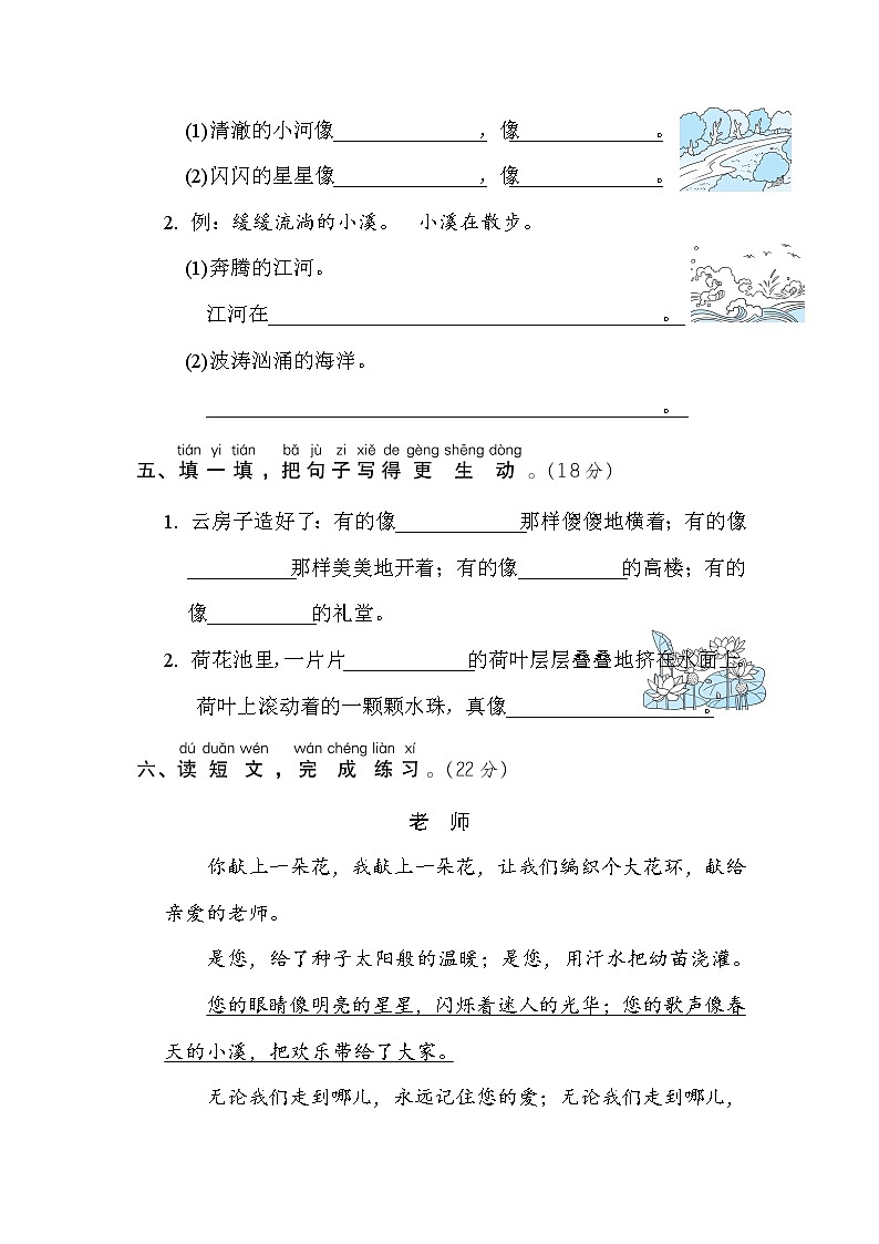 部编版二年级上册语文 句子训练专项卷 11. 比喻句、拟人句第2页