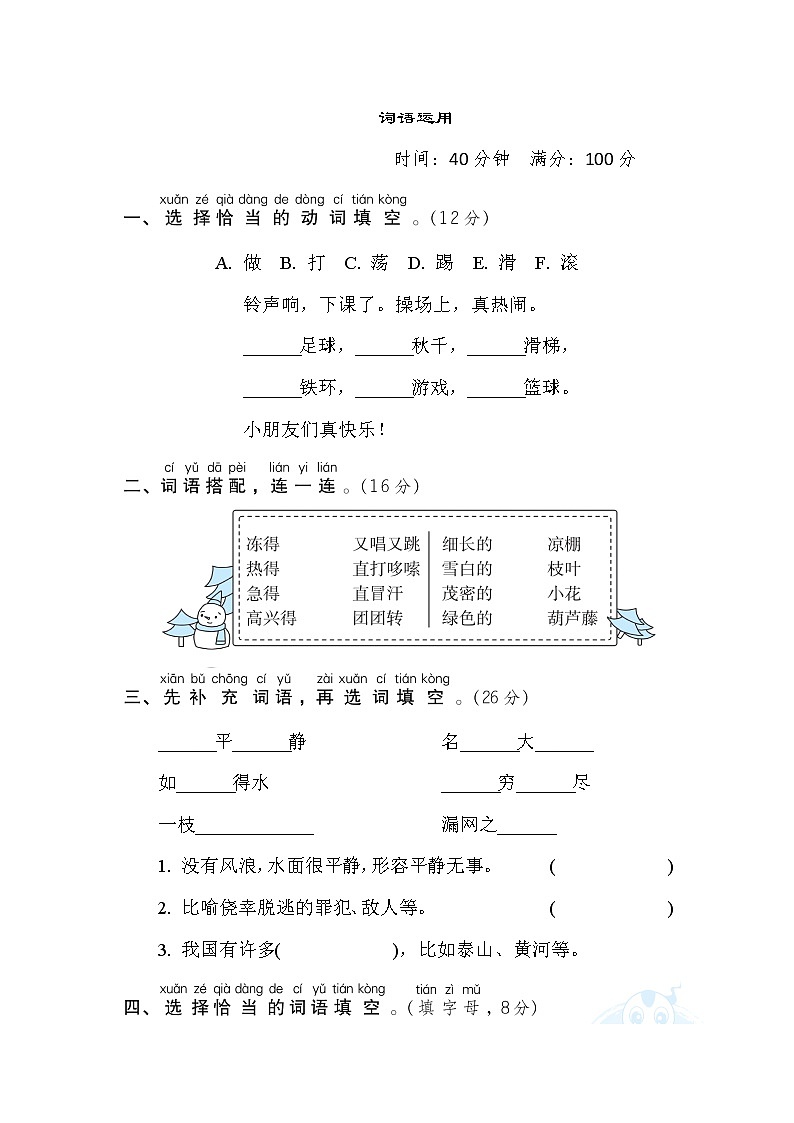 部编版二年级上册语文 词汇积累专项卷 9. 词语运用01