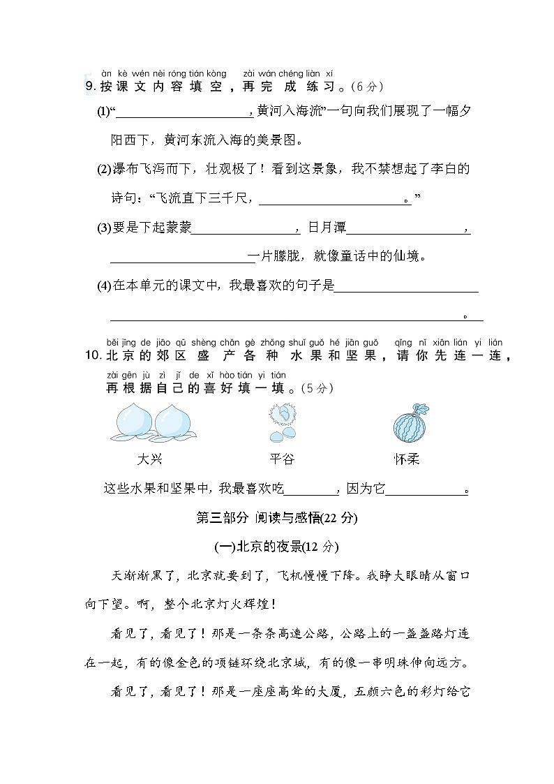 部编版二年级上册语文 第四单元培优测试卷03