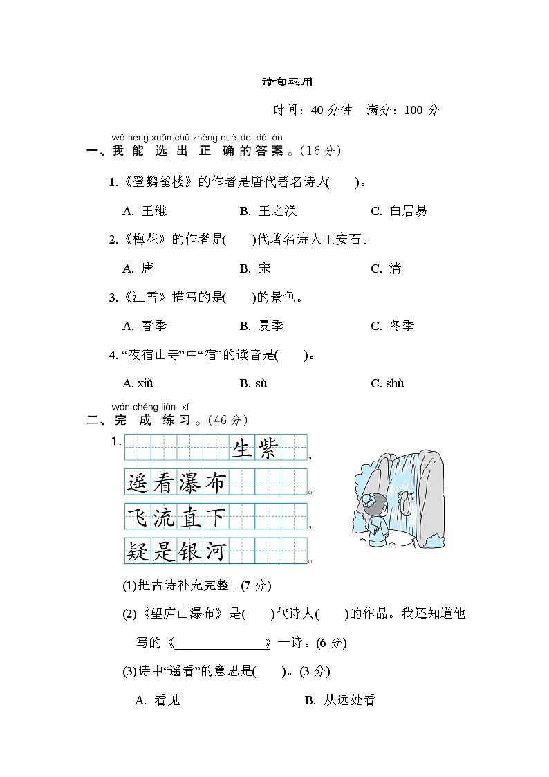 部编版二年级上册语文 主题积累专项卷 15. 诗句运用01