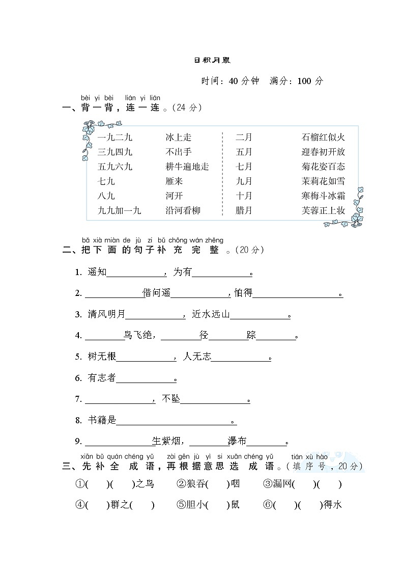 部编版二年级上册语文 主题积累专项卷 14. 日积月累第1页