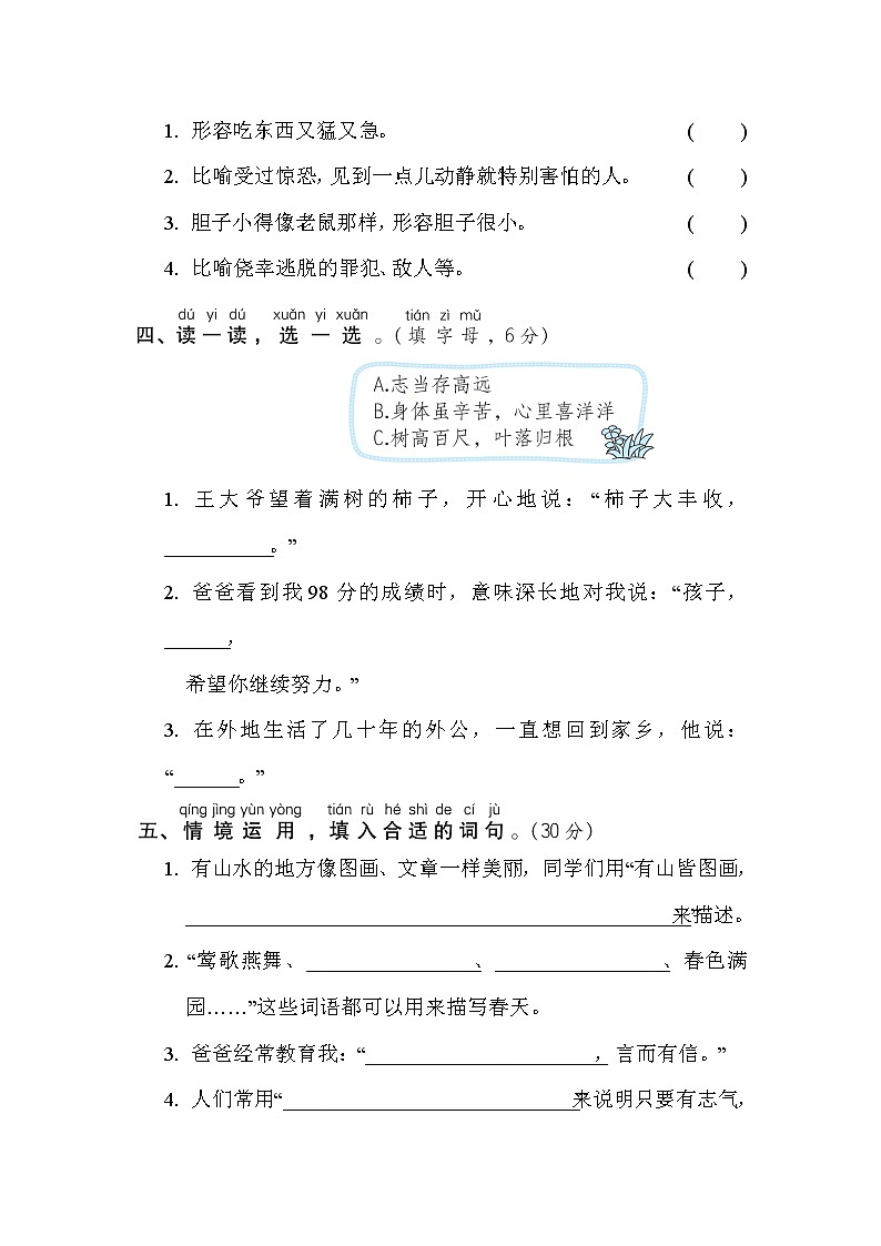 部编版二年级上册语文 主题积累专项卷 14. 日积月累第2页