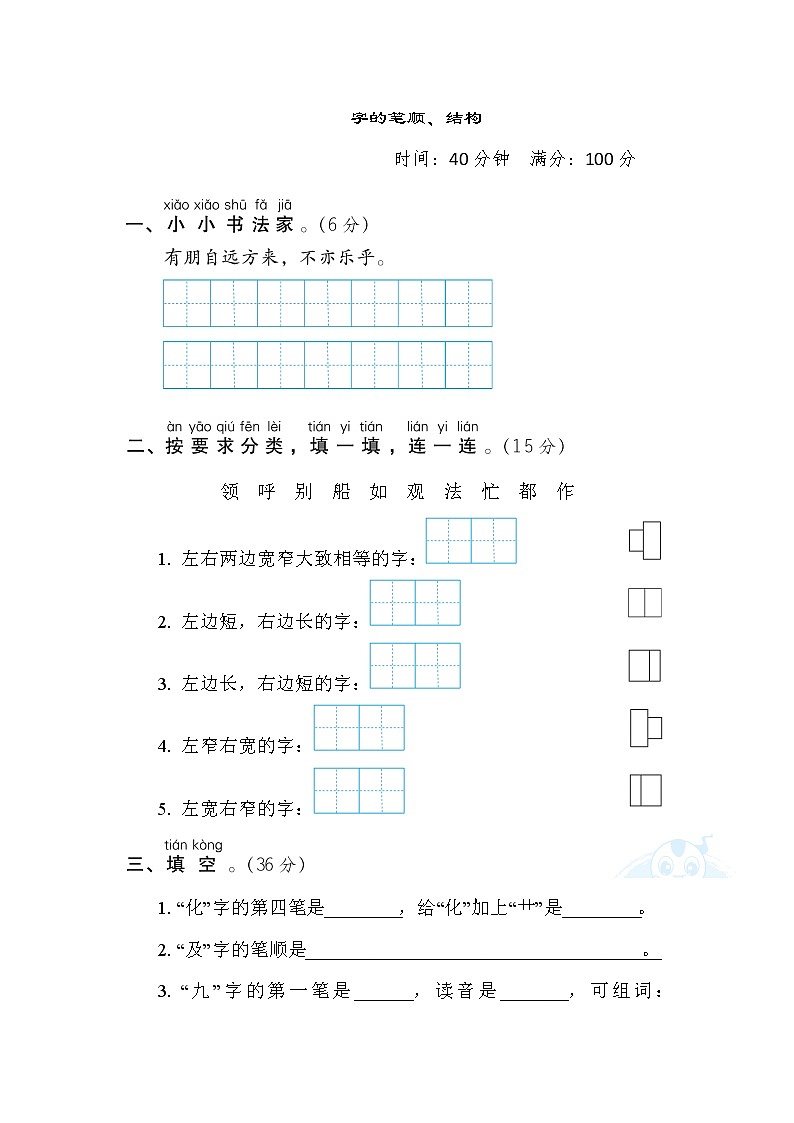 部编版二年级上册语文 汉字识记专项卷 4. 字的笔顺、结构01