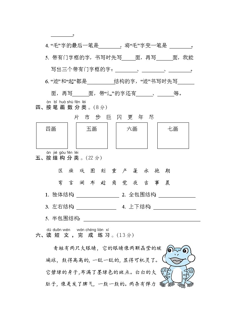 部编版二年级上册语文 汉字识记专项卷 4. 字的笔顺、结构02