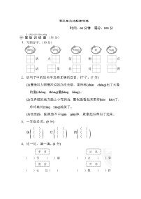 小学语文人教部编版二年级上册课文2综合与测试课时训练