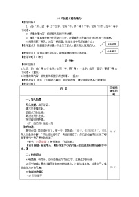 2021学年24 风娃娃教案