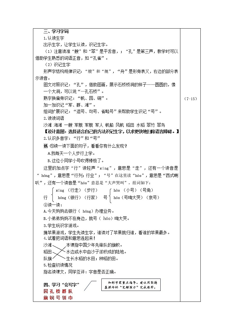 部编版二年级上册语文 识字1 场景歌（教案）第2页