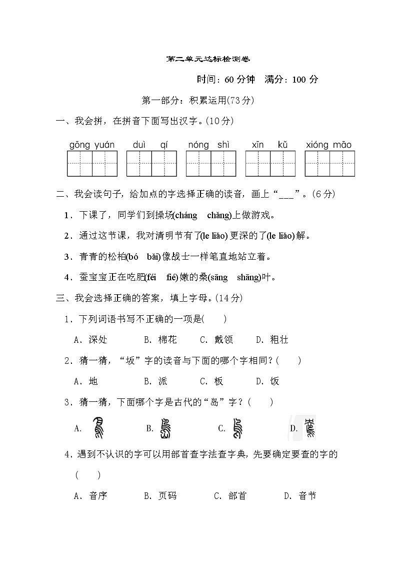 部编版二年级上册语文 第2单元 达标测试卷01