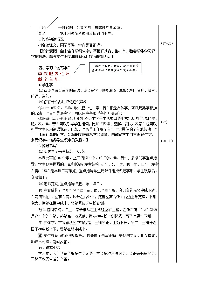 部编版二年级上册语文 识字4 田家四季歌（教案）第3页