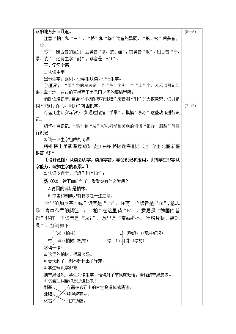 部编版二年级上册语文 识字2 树之歌（教案）第2页