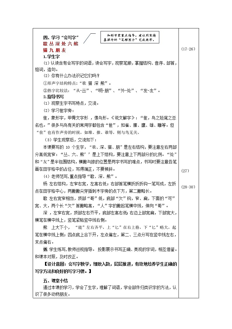 部编版二年级上册语文 识字3 拍手歌（教案）03