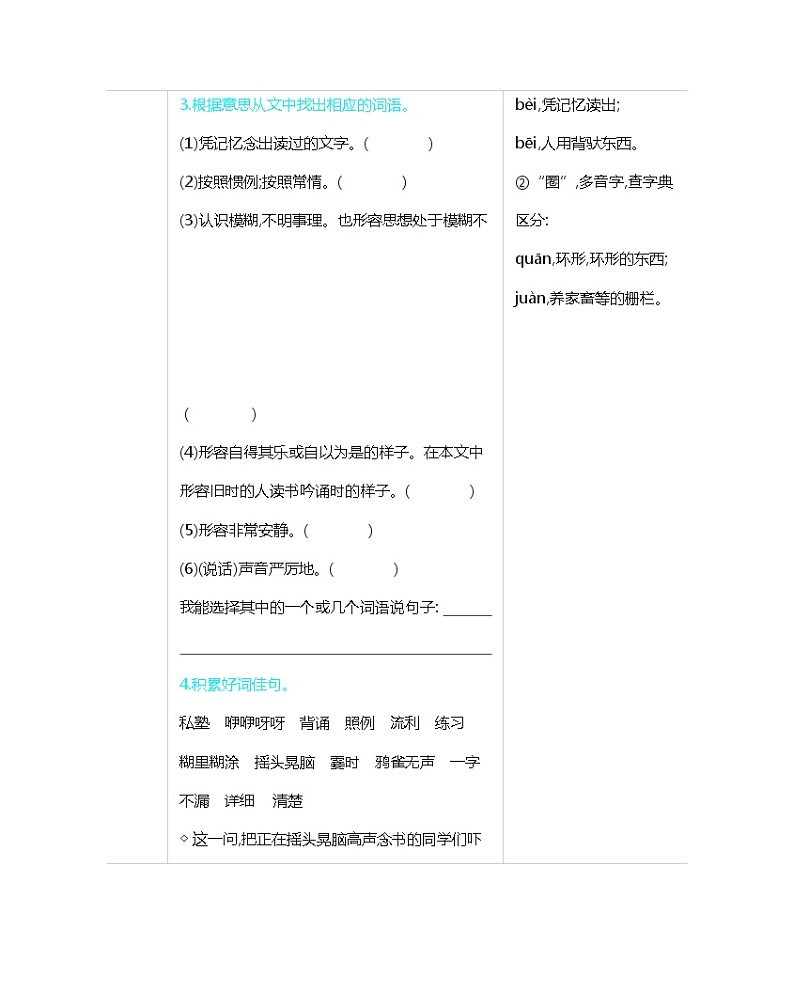 部编版小学三年级 3 不懂就要问预学案（含答案）02