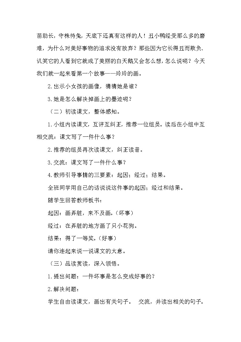 部编版二年级上册语文 第3单元 5.玲玲的画（说课稿）教案第2页
