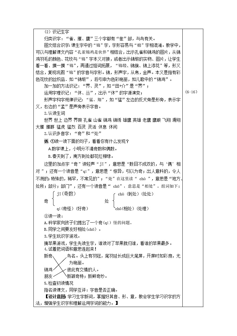 部编版二年级上册语文 第2单元 识字3 拍手歌（教案）第2页