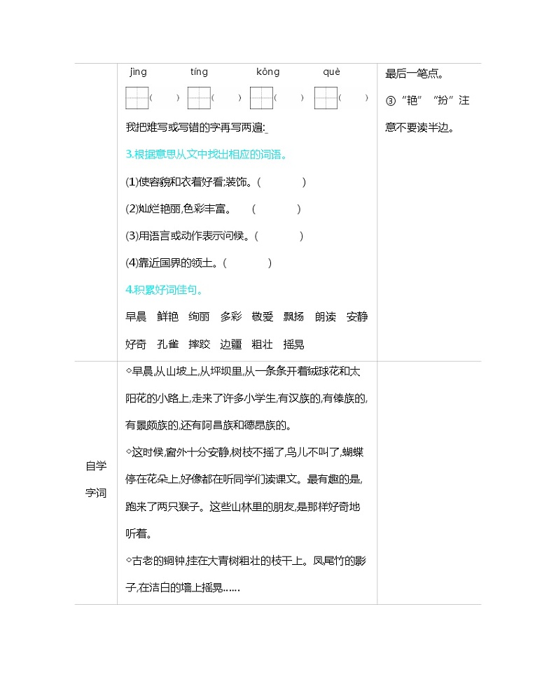部编版小学三年级 1 大青树下的小学预学案（含答案）02
