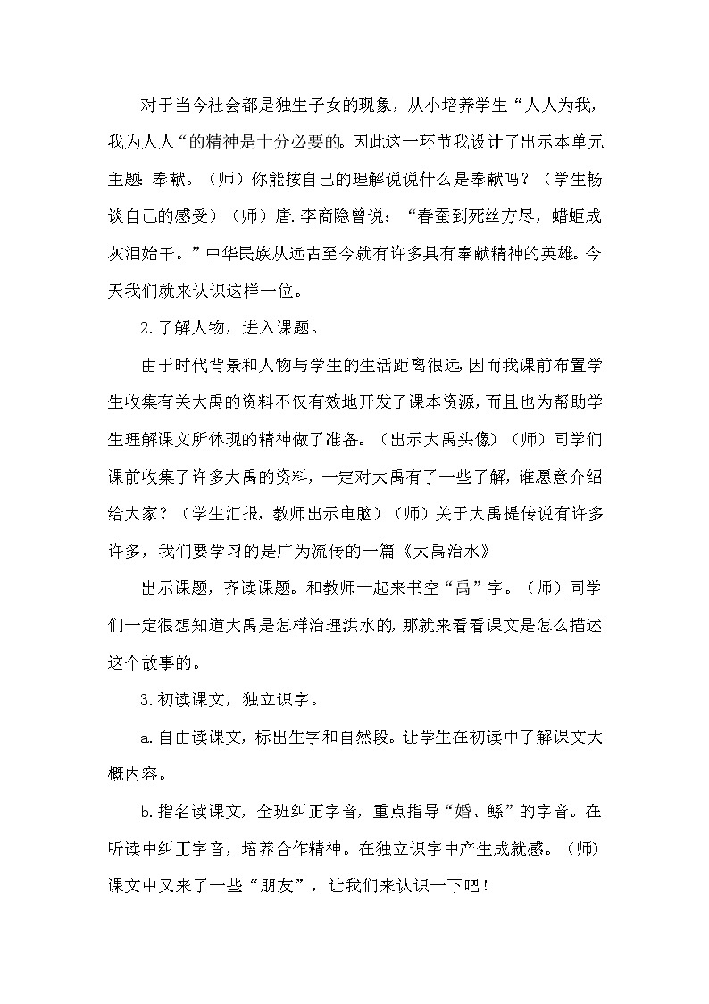部编版二年级上册语文 第6单元 15.大禹治水（说课稿）教案第2页