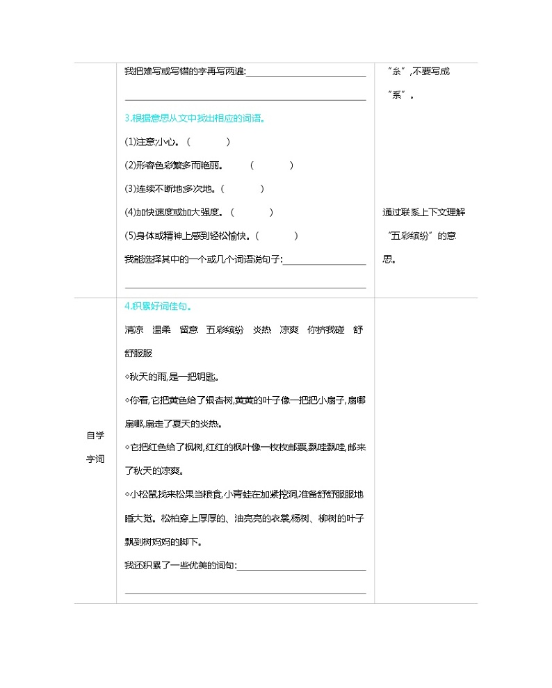 部编版小学三年级 6 秋天的雨预学案（含答案）02