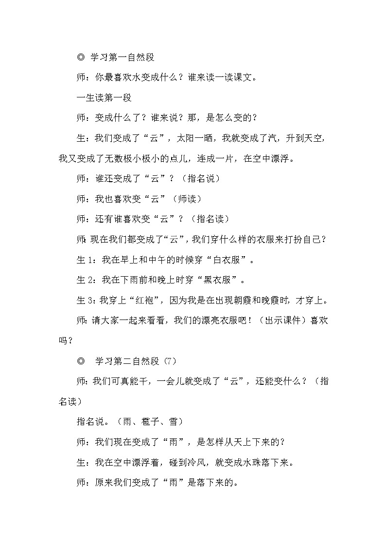 部编版二年级上册语文 2.我是什么（课堂实录）教案02