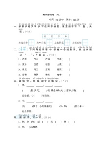 小学语文人教部编版二年级上册课文6综合与测试测试题