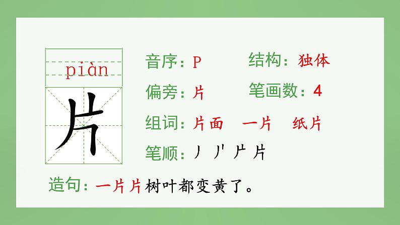 统编版语文二年级上册（生字课件）2《我是什么》第4页