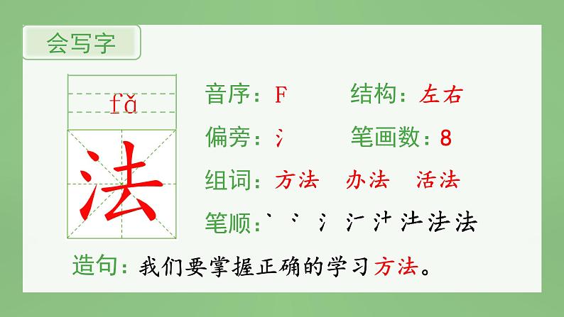 统编版语文二年级上册（生字课件）3植物妈妈有办法》02