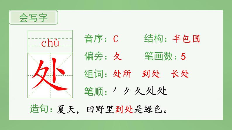 统编版语文二年级上册（生字课件）识字1《 场景歌》02