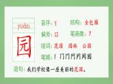 统编版语文二年级上册（生字课件）识字1《 场景歌》