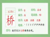 统编版语文二年级上册（生字课件）识字1《 场景歌》