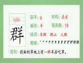 统编版语文二年级上册（生字课件）识字1《 场景歌》