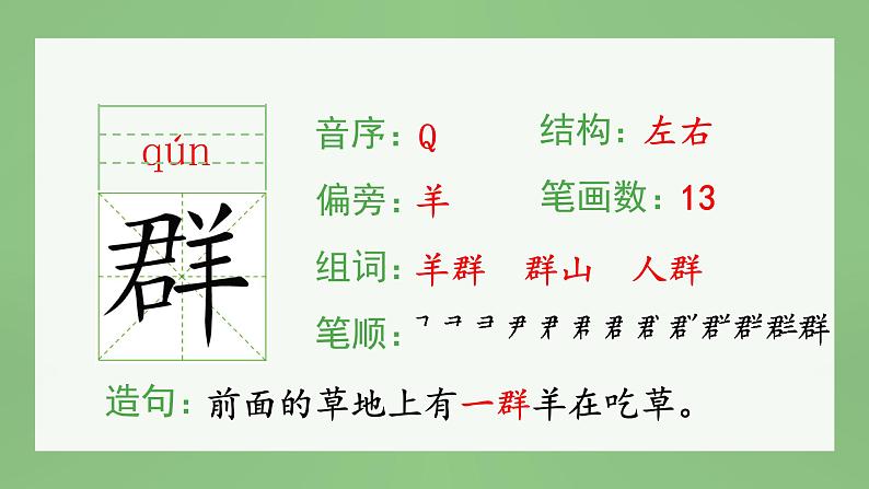 统编版语文二年级上册（生字课件）识字1《 场景歌》05