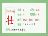 统编版语文二年级上册（生字课件）识字2《树之歌》