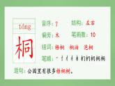 统编版语文二年级上册（生字课件）识字2《树之歌》