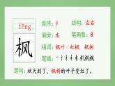 统编版语文二年级上册（生字课件）识字2《树之歌》