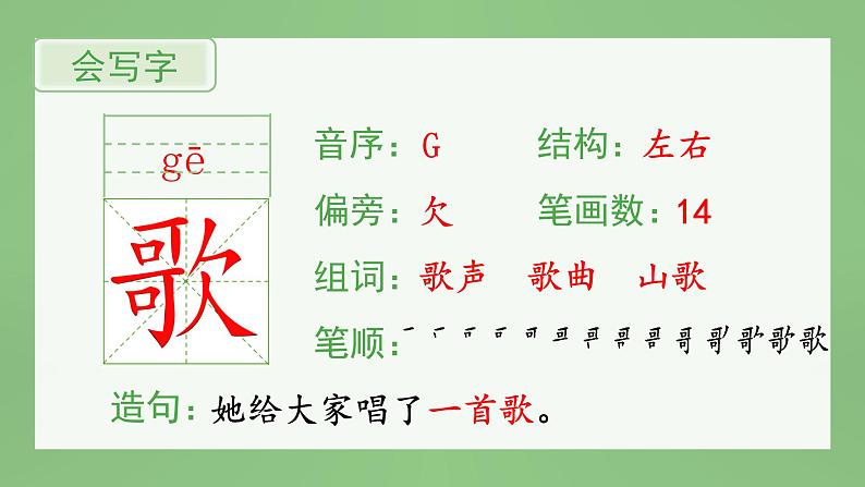 统编版语文二年级上册（生字课件）识字3《 拍手歌》第2页