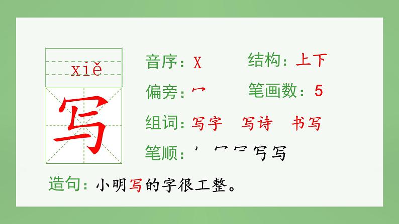 统编版语文二年级上册（生字课件）识字3《 拍手歌》第3页