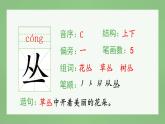 统编版语文二年级上册（生字课件）识字3《 拍手歌》