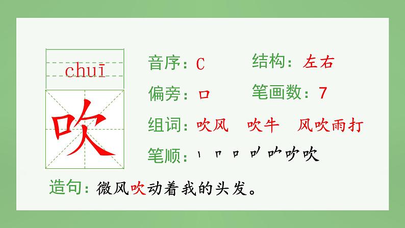 统编版语文二年级上册（生字课件）识字4 《田家四季歌》第3页