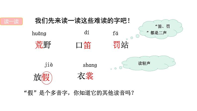 2 花的学校 课件第3页