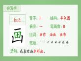 统编版语文二年级上册（生字课件）5《玲玲的画》