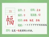 统编版语文二年级上册（生字课件）5《玲玲的画》