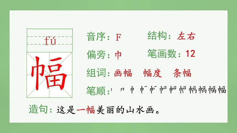 统编版语文二年级上册（生字课件）5《玲玲的画》第3页