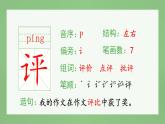 统编版语文二年级上册（生字课件）5《玲玲的画》