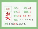 统编版语文二年级上册（生字课件）5《玲玲的画》