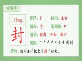 统编版语文二年级上册（生字课件）6《一封信》