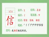 统编版语文二年级上册（生字课件）6《一封信》